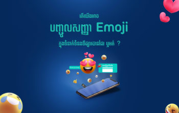 Can We Incorporate Emoji in Marketing Communications or Not?